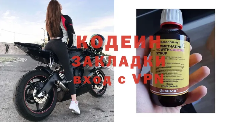 Кодеин напиток Lean (лин)  Александровск-Сахалинский 